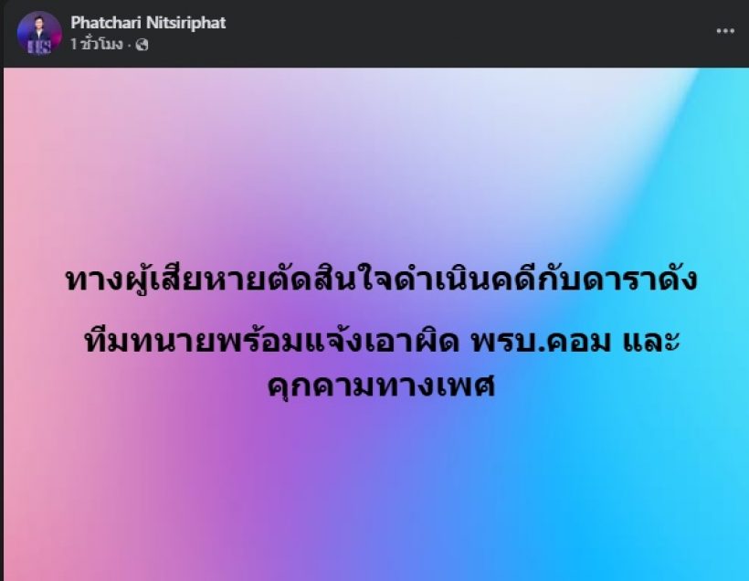 เอาแล้ว! โดม ปกรณ์ จ่อเป็นคนแรกในประเทศ โดน พรบ. นี้