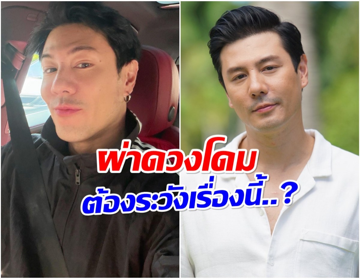 ซินเเสดังผ่าชะตา โดมปกรณ์ ดวงพิฆาตเต็มเเรง!