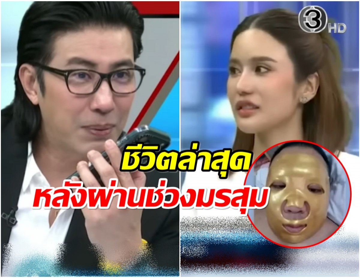 พี่หนุ่มโทรอัปเดต คะน้า กลางรายการ ชีวิตตอนนี้เป็นไงบ้าง?