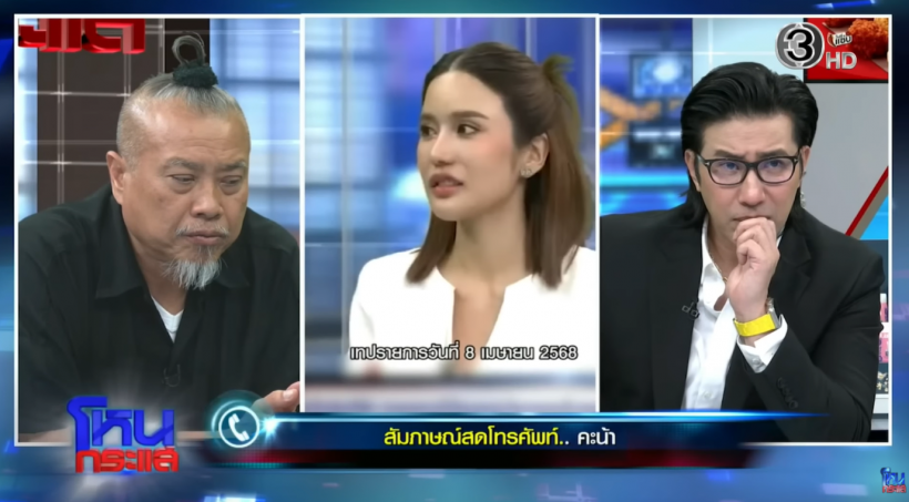 พี่หนุ่มโทรอัปเดต คะน้า กลางรายการ ชีวิตตอนนี้เป็นไงบ้าง?