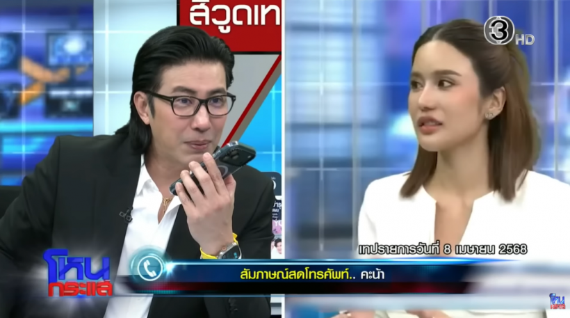 พี่หนุ่มโทรอัปเดต คะน้า กลางรายการ ชีวิตตอนนี้เป็นไงบ้าง?