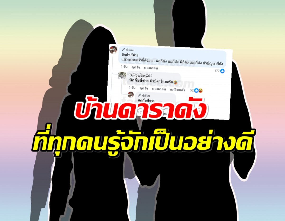 เพจดังเเฉเเรง! ครอบครัวดาราดัง ฝ่ายชายพาชู้เข้าบ้าน