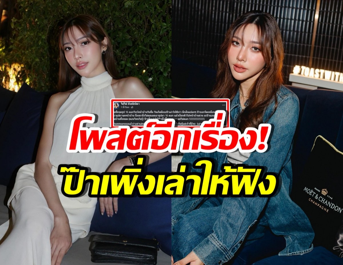 ได๋ได๋ โพสต์เรื่อง ผู้ใหญ่เพิ่งบอก ลั่นอย่าเล่นกับสิ่งศักดิ์สิทธิ์