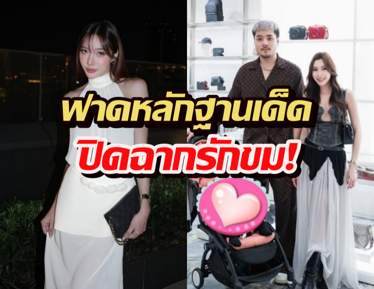 รู้จักได๋ได๋ ภรรยาน้องชายแก้มบุ๋ม ล่าสุดดราม่าเดือดตัดขาดไม่ทน!