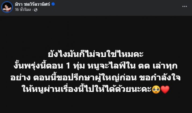 จะให้ชีวิตจมเลยหรอ? เอ๋ มิรา โพสต์ตัดพ้อ ถูกกระทำแบบนี้..