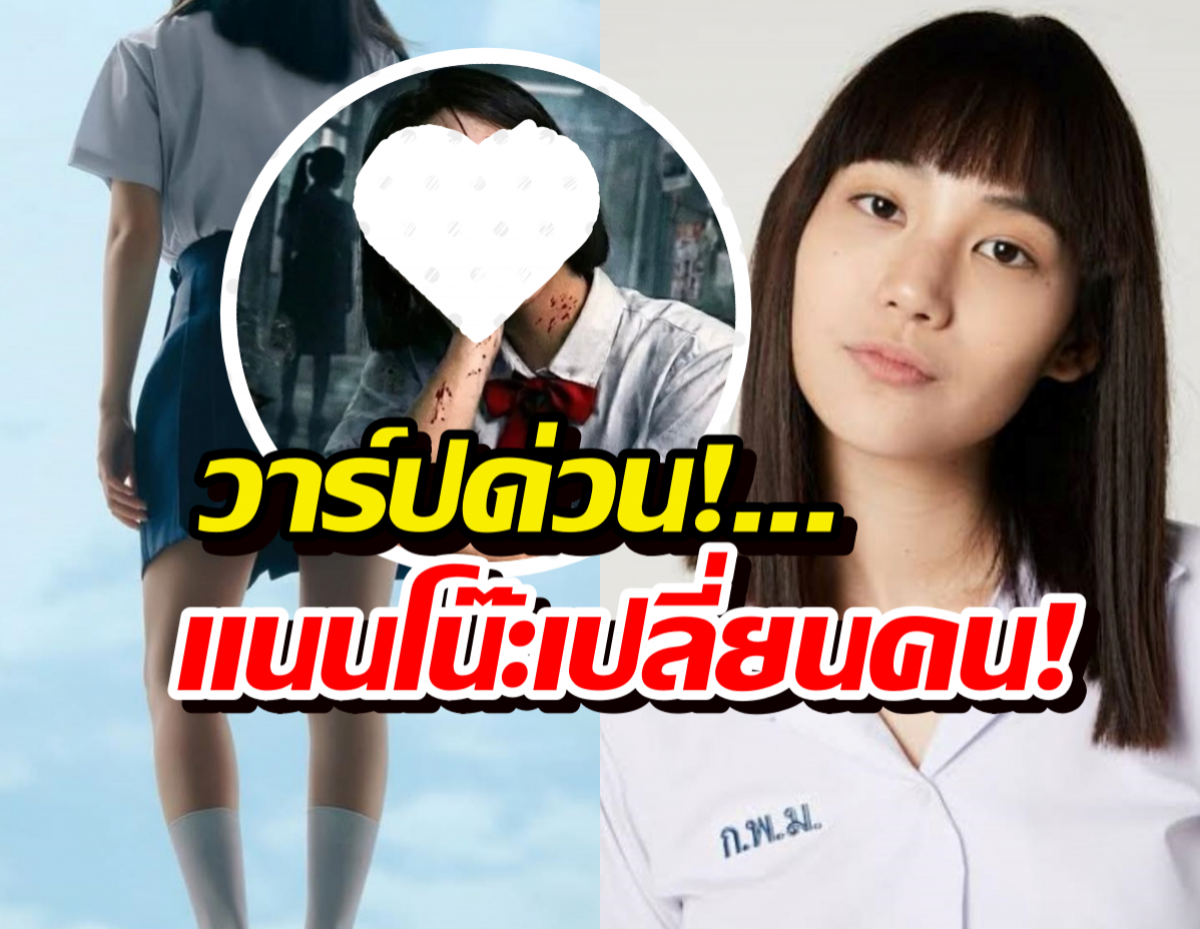 แนนโน๊ะเวอร์ชั่น 2026 สาวฮ็อตคนนี้รับไม้ต่อคิทตี้!