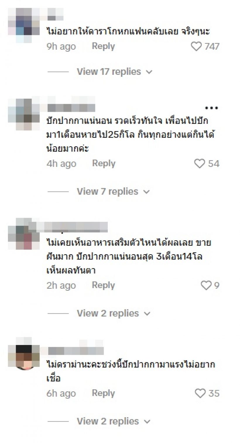 จนได้ โอ๋ ภัคจีรา เจอชาวเน็ตดราม่า หรือผอมลงเพราะ..?