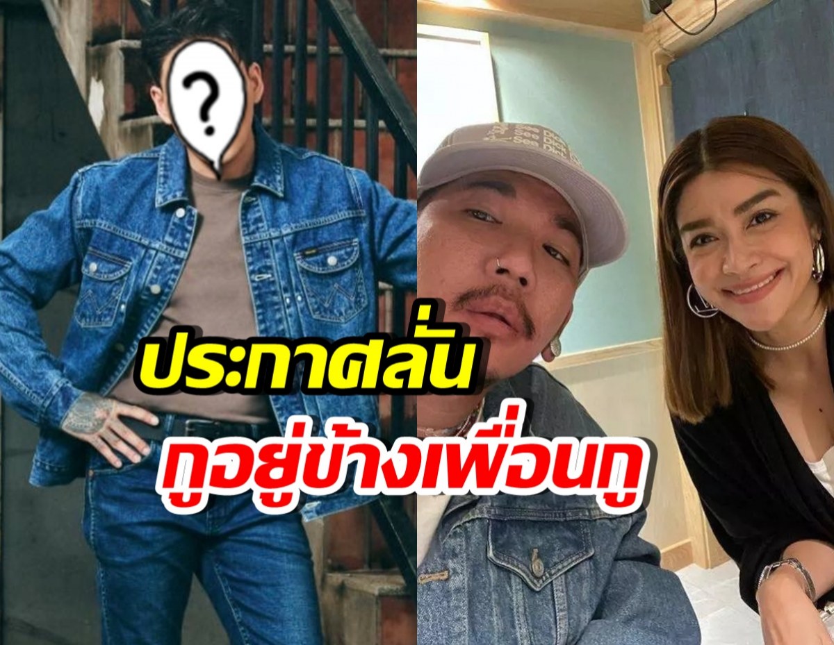 ดาราหนุ่มดัง จุดยืนชัดเจน โพสต์เลือกยืนข้างแจ๊ส-แจง