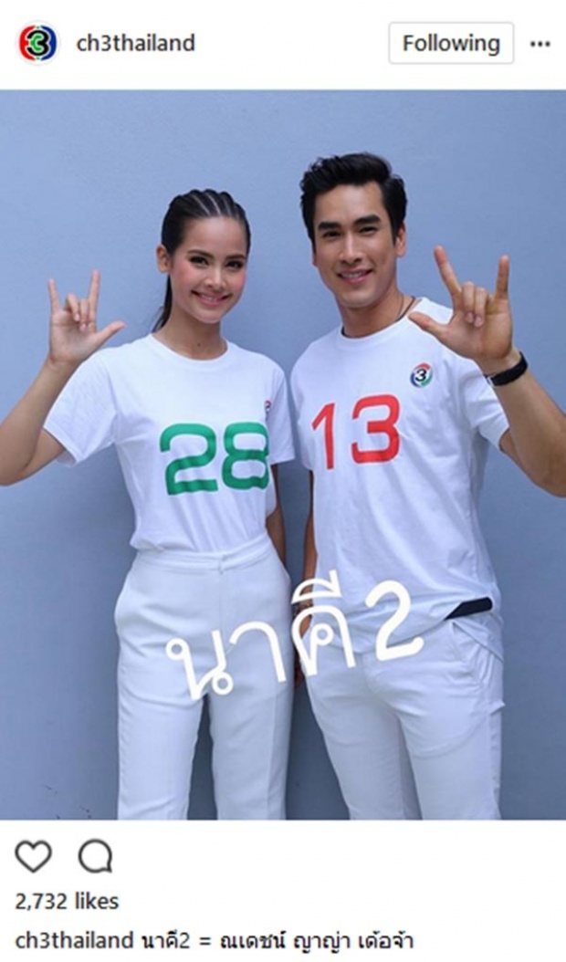 อุ่นเครื่องนาคี 2 มาฟัง ญาญ่า เว่าอีสาน สำเนียงใช้ได้มั้ย!?(คลิป)