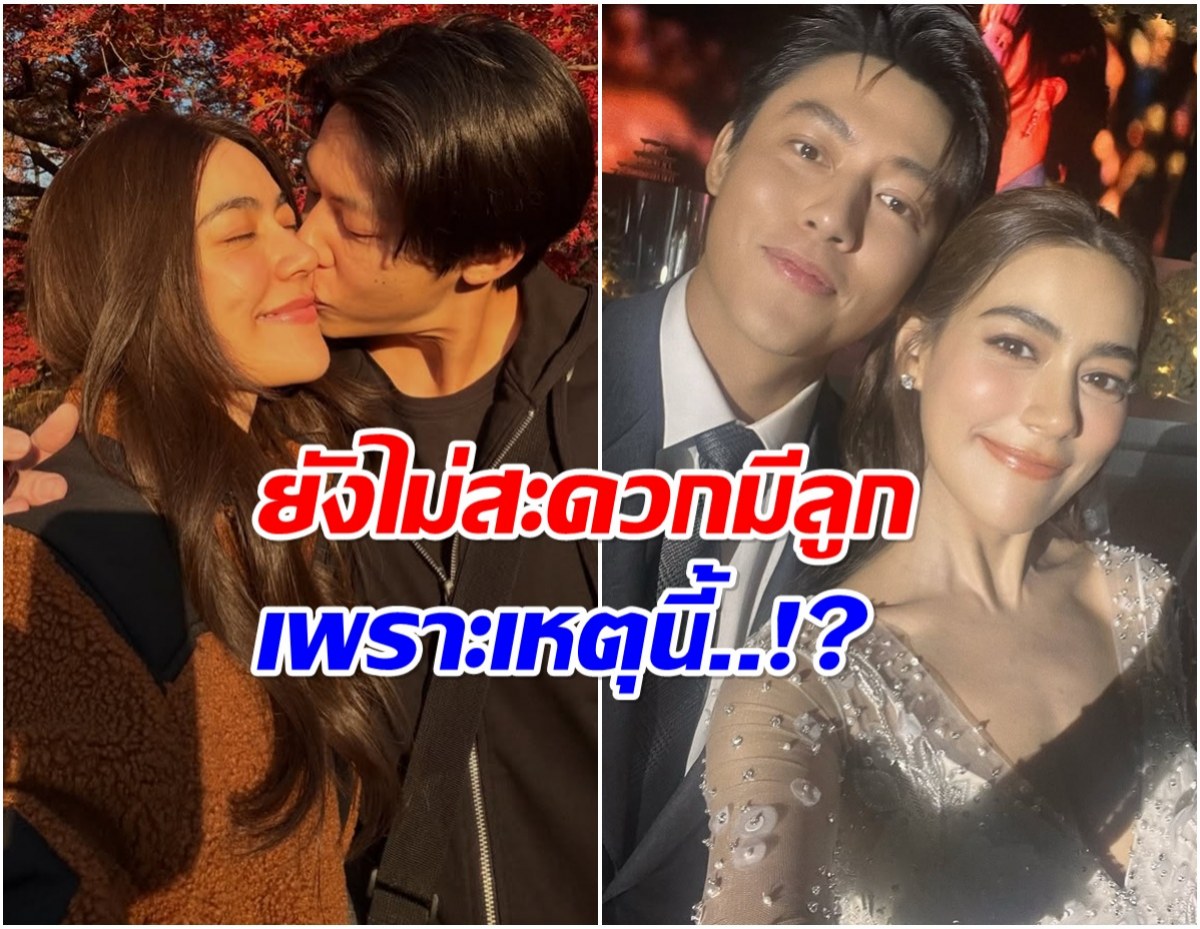 คิมเบอร์ลี่ พูดเอง! เเต่งงาน 2 ปี เเล้วทำไมยังไม่อยากมีลูก?