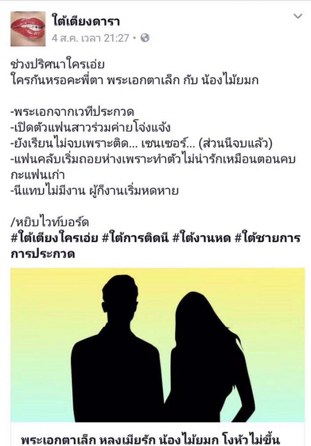 มีงานเข้า!! “ตูมตาม–ญิ๋งญิ๋ง” เคลียร์ชัด! หลังถูกโยงเป็นพระเอกตาเล็กหลงน้องไม้ยมกจนเสียงาน!!