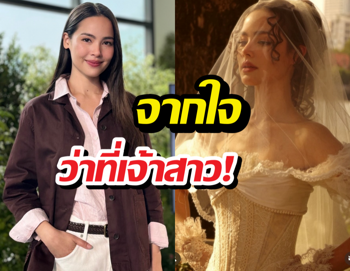 ญาญ่า เคลียร์ชัดทุกประเด็นดราม่า หลังโดนถล่มเรื่องชุดปาร์ตี้