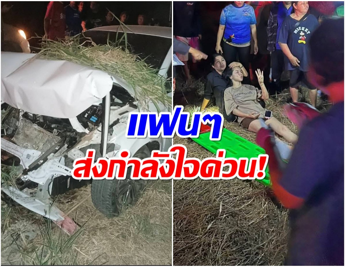 เเฟนๆใจหาย! เเอร์ นางเอกละครคุณธรรมประสบอุบัติเหตุ