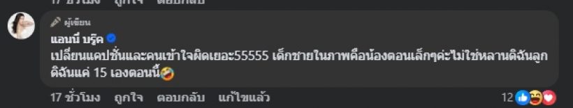 ตกใจทั้งไทม์ไลน์ แอนนี่ บรู๊ค ลงโพสต์นี้ เป็นคุณย่าแล้วหรอ?
