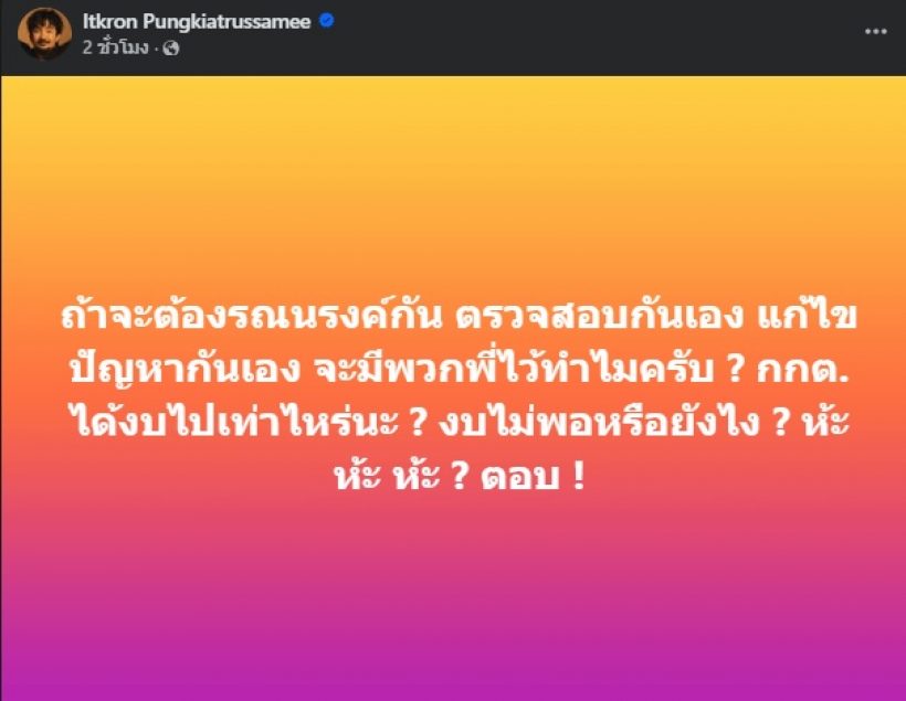 จ๋าย ไททศมิตร ไม่ทน! โพสต์ฉะถาม กกต. อ่านแล้วมีสะดุ้ง