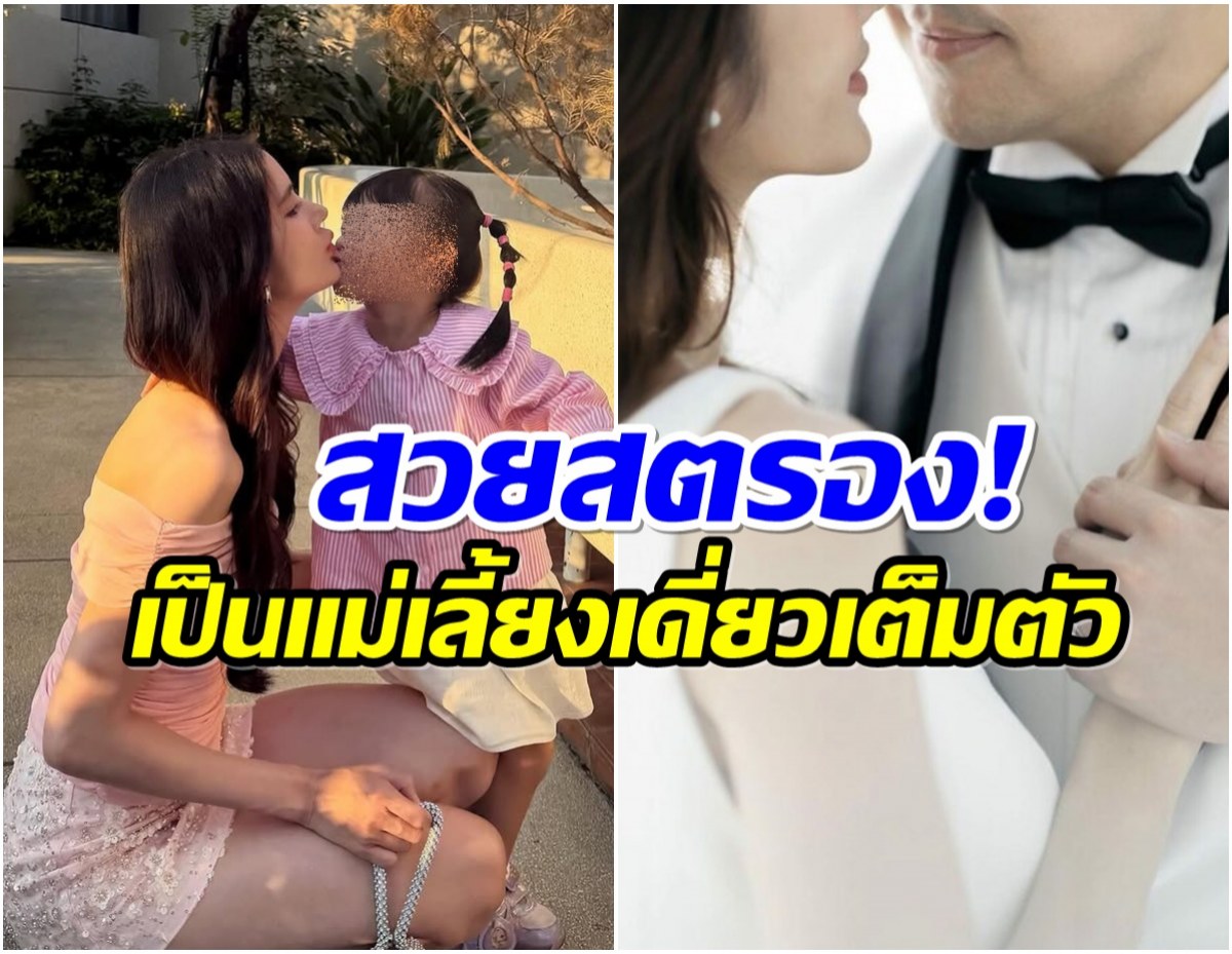 นางเอกคนสวย เปิดใจ! เเยกทางสามี 2 ปี จบด้วยดีไร้ดราม่า