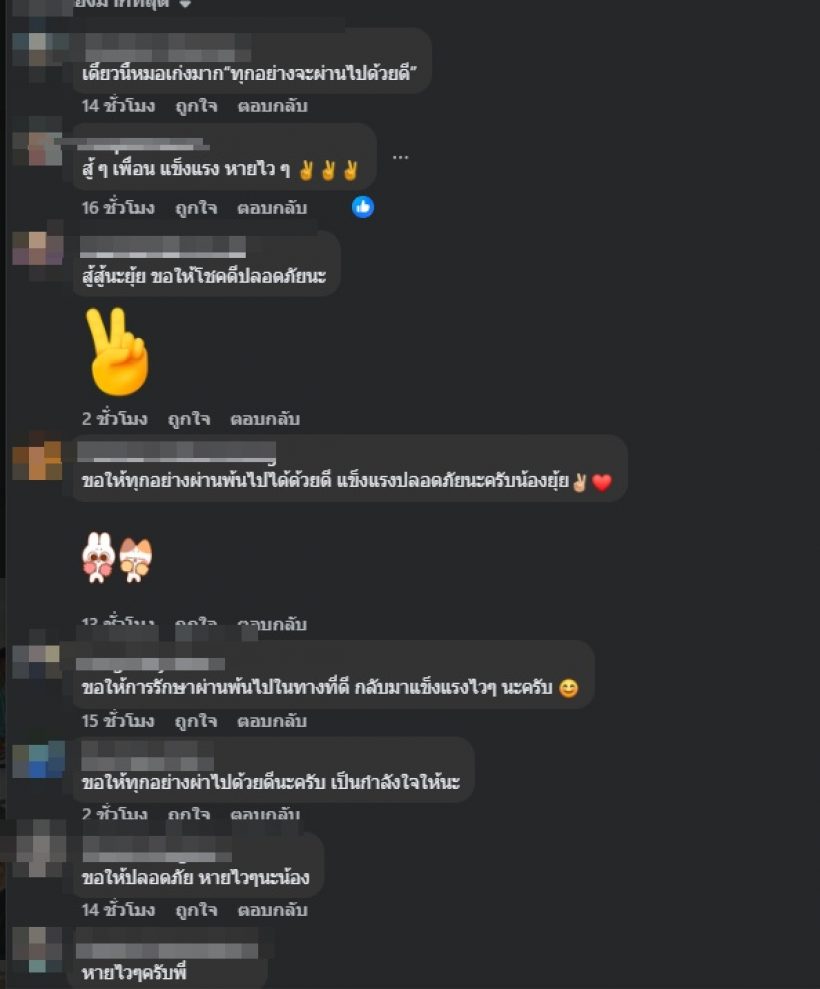 โยกเยก เชิญยิ้ม อัปเดตอาการป่วยล่าสุด เป็นเยอะกว่าที่คิด