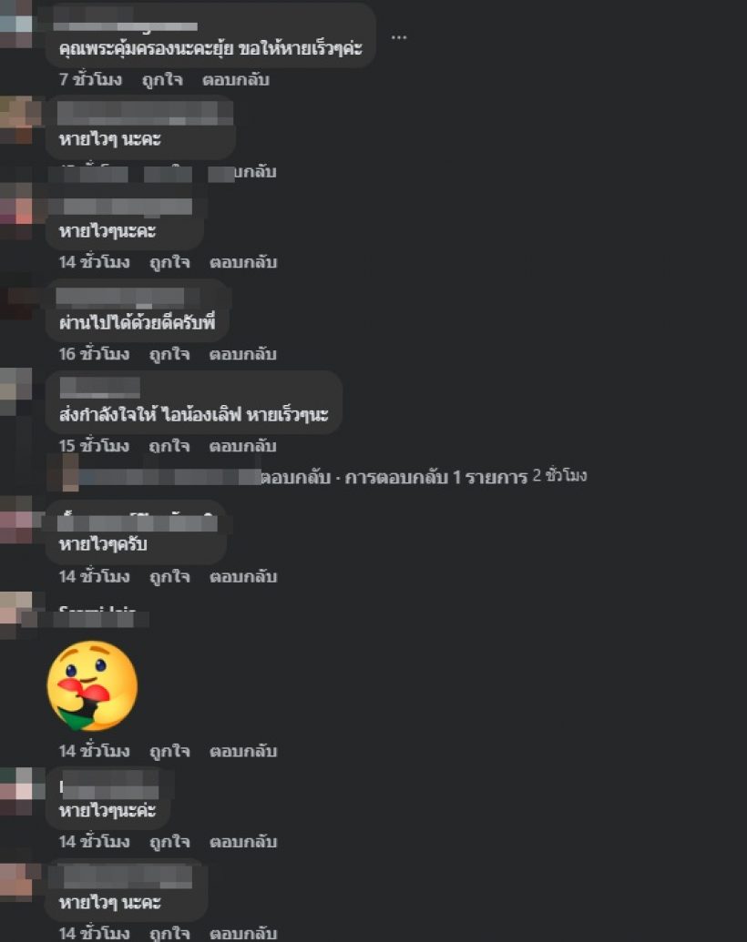 โยกเยก เชิญยิ้ม อัปเดตอาการป่วยล่าสุด เป็นเยอะกว่าที่คิด