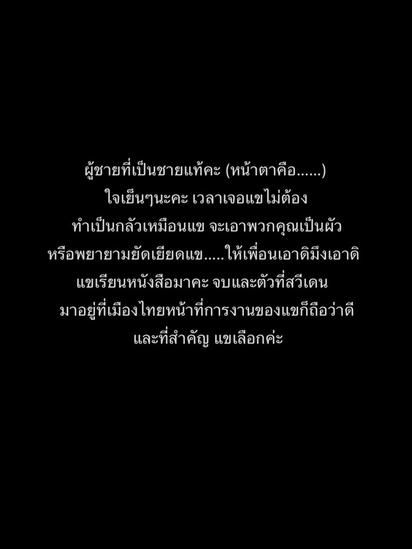 ซู้ดปาก! รัศมีแข ฝากถึงชายแท้ ไม่หยาบสักคำแต่หน้าชามาก