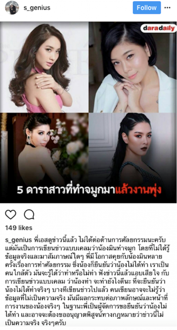   เดือดขึ้นหน้า!! ผู้จัดการมิน พีชญา เผยหลังสื่อดังให้ข่าวไม่จริง ล่าสุดขู่ฟ้องแล้ว!!