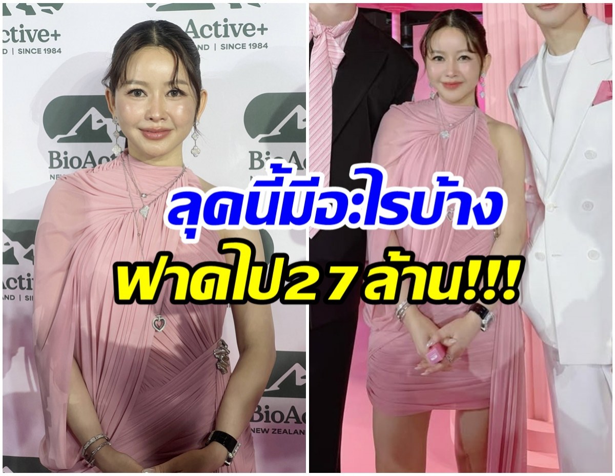 อลังตาเเตก! เมย์ วาสนา ออกงานล่าสุด ฟาดลุค 27 ล้าน!