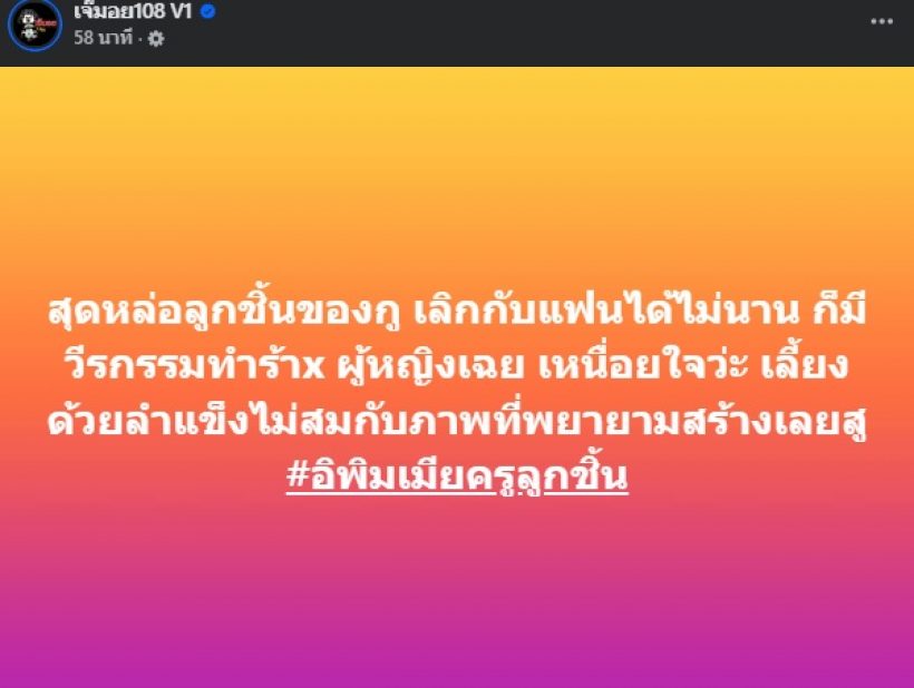 แรง! เพจดังแฉวีรกรรม สุดหล่อเพิ่งเลิกแฟน มีวีรกรรมชวนอึ้ง