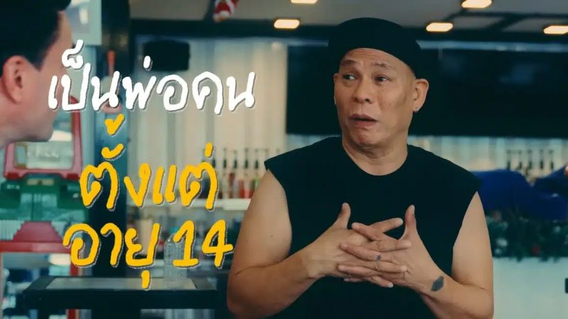 ดาราหนุ่มอารมณ์ดี สารภาพมีลูกมีเมีย ตั้งแต่อายุเพียง 14 ปี