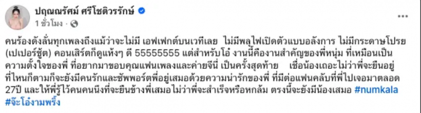 เคลื่อนไหวแล้ว! จ๊ะโอ๋งามพริ้ง โพสต์ถึงหนุ่มกะลา ปมโดนตะโกนด่า