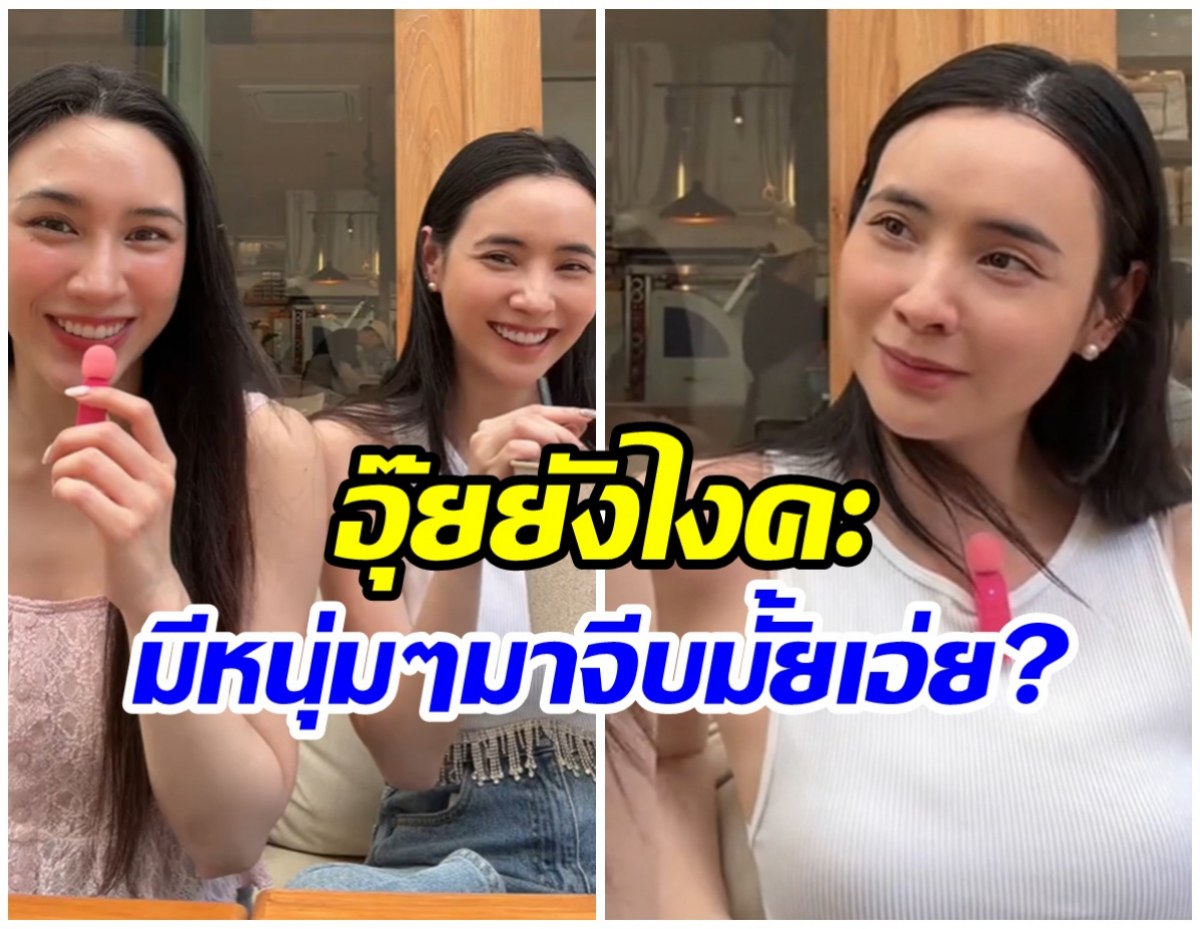 คำถามที่ทุกคนอยากรู้! มุกดา ย้ายไปอยู่ช่องวัน มีคนมีจีบมั้ย?