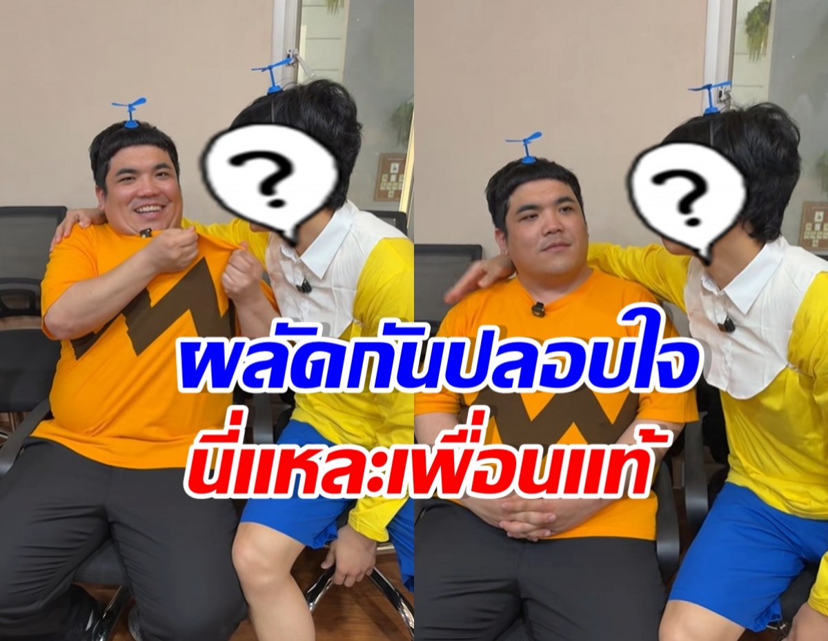 มิตรภาพไม่ทิ้งกัน! ดาราหนุ่มดัง โผล่ให้กำลังใจ แจ็ค แฟนฉัน