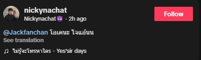 มิตรภาพไม่ทิ้งกัน! ดาราหนุ่มดัง โผล่ให้กำลังใจ แจ็ค แฟนฉัน