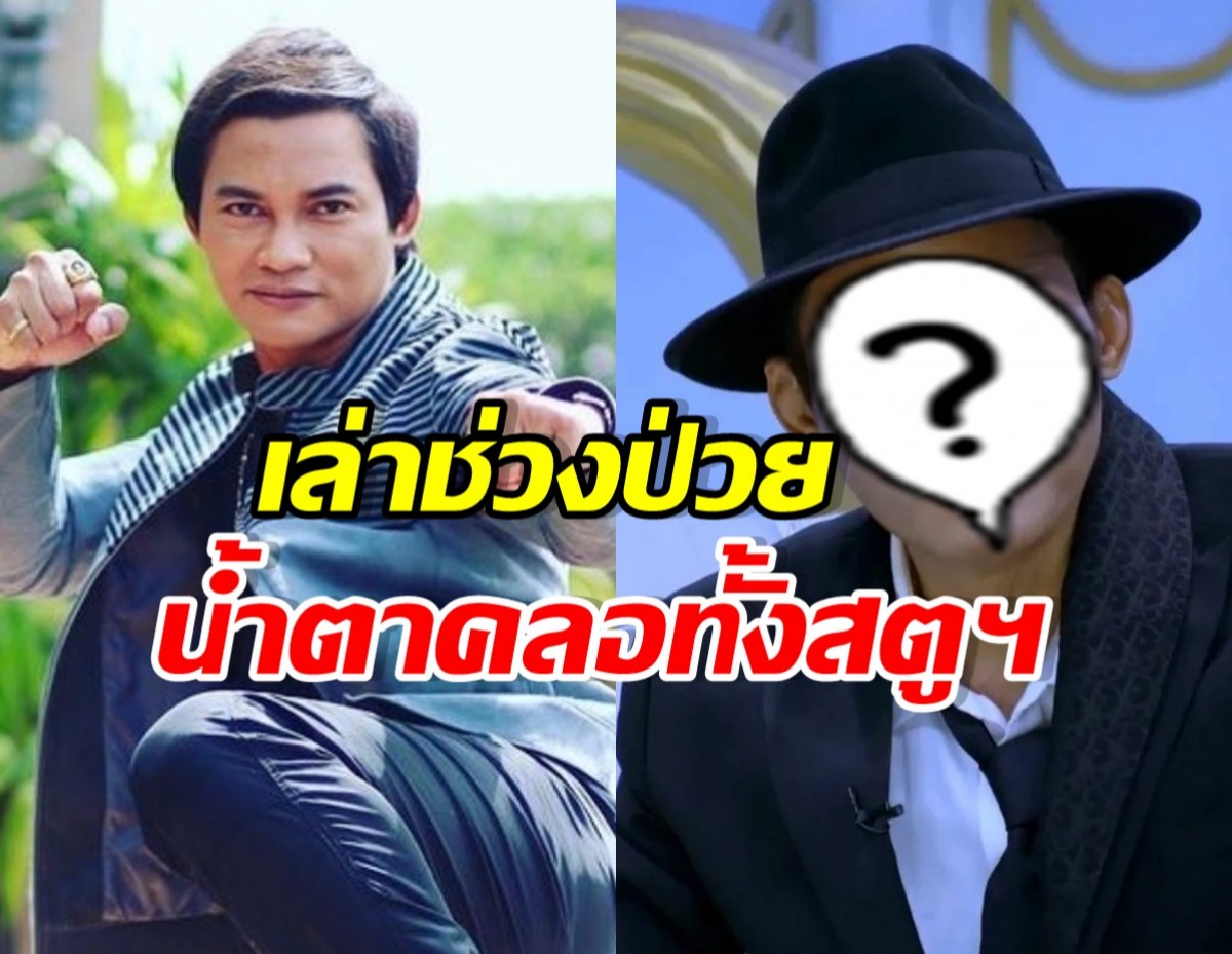 จา พนม ปรากฏตัวแล้ว! เผยชีวิตป่วยหนัก ไม่เคยบอกใคร