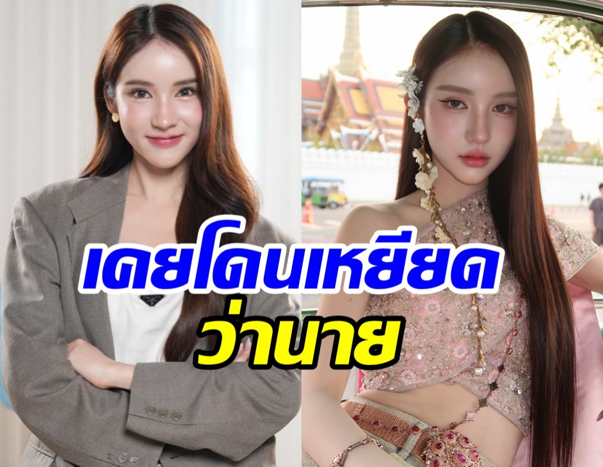 โยชิ เผยสาเหตุ ทำไมอยากใช้คำนำหน้าตรงเพศสภาพ