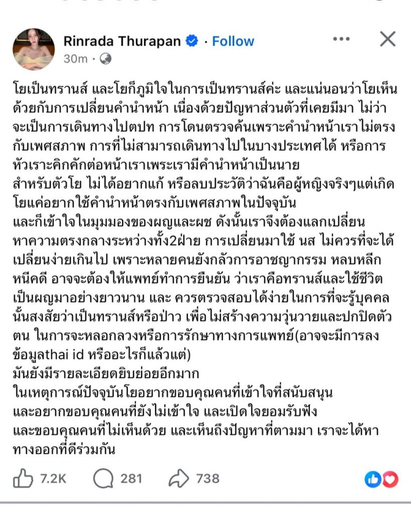 โยชิ เผยสาเหตุ ทำไมอยากใช้คำนำหน้าตรงเพศสภาพ