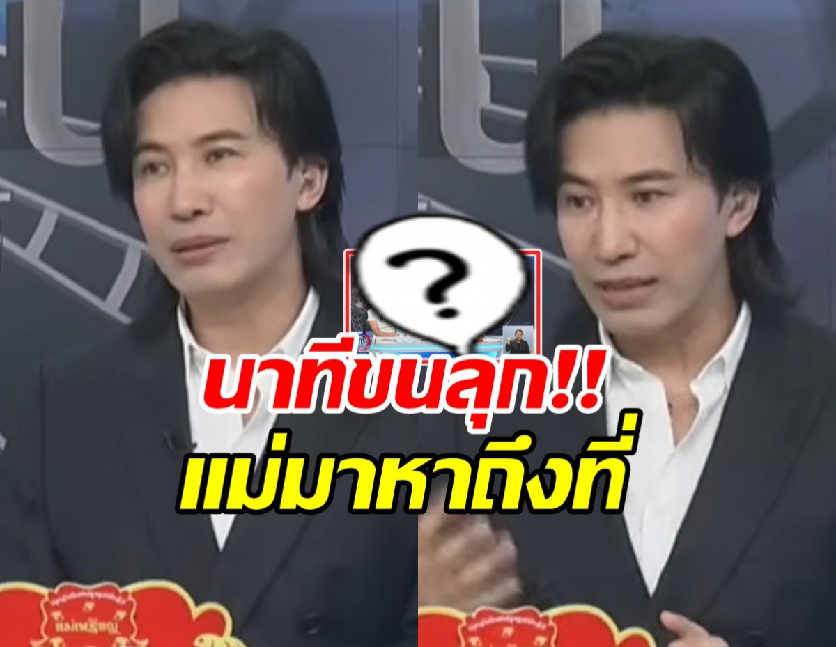 หนุ่ม กรรชัย รีบเบรคแม่ผู้ล่วงลับ แค่เอาเรื่องแม่มาเล่าเอง
