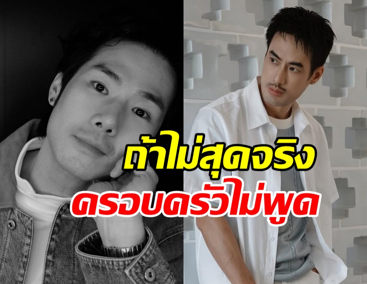 ภัทร์-บอย เปิดใจปมโพสต์เดือด ซัดอีกฝ่ายใจแคบมาก