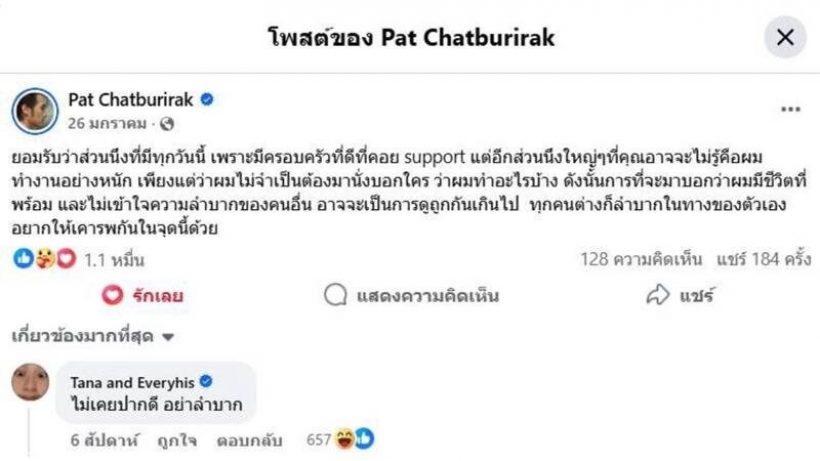 ภัทร์-บอย เปิดใจปมโพสต์เดือด ซัดอีกฝ่ายใจแคบมาก