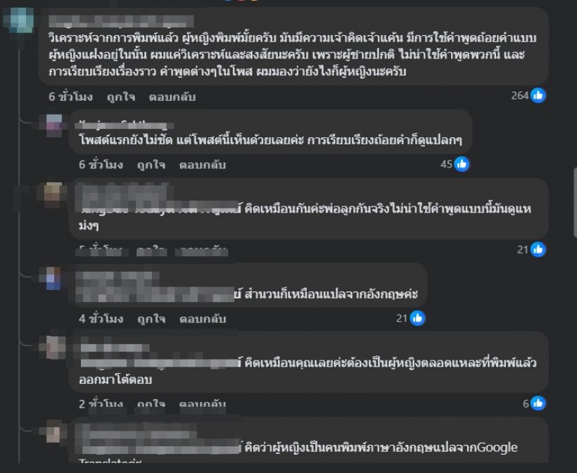 จนได้! ชาวเน็ตจับผิด โพสต์ของสุรชัย ฟาดร็อคกี้