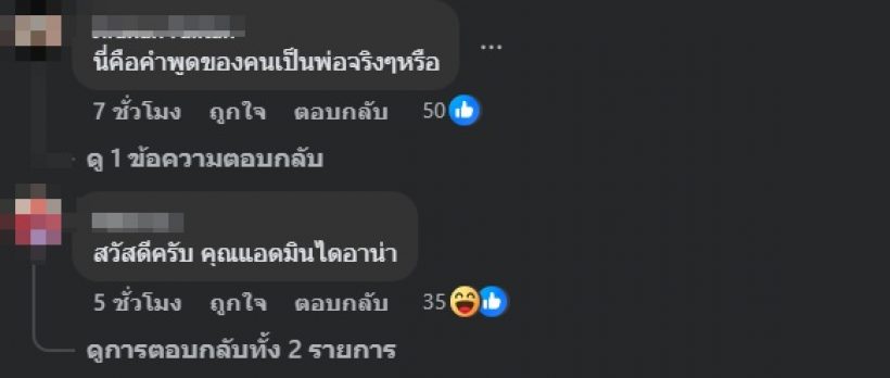 จนได้! ชาวเน็ตจับผิด โพสต์ของสุรชัย ฟาดร็อคกี้