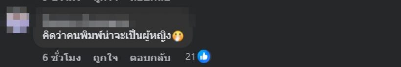 จนได้! ชาวเน็ตจับผิด โพสต์ของสุรชัย ฟาดร็อคกี้