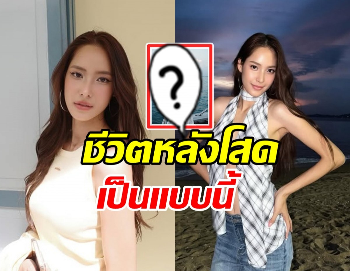 ใบหม่อน โพสต์ภาพล่าสุดหลังโสด ทำทุกคนตะลึงเพียบ