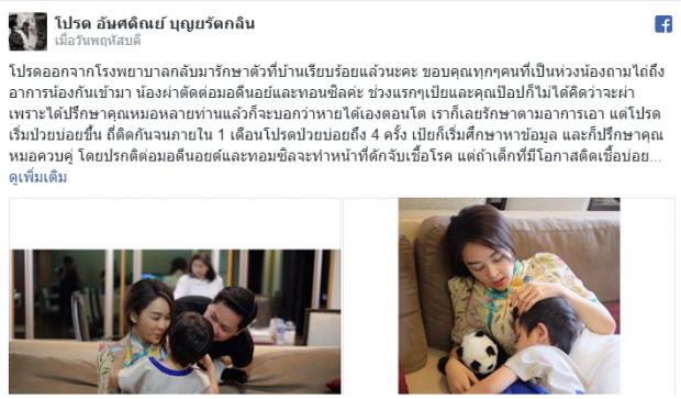 หัวใจแม่จะขาด!! เป้ย เผยความในใจ เมื่อรู้ว่า น้องโปรด ป่วยหนักจนต้องผ่าตัด!!