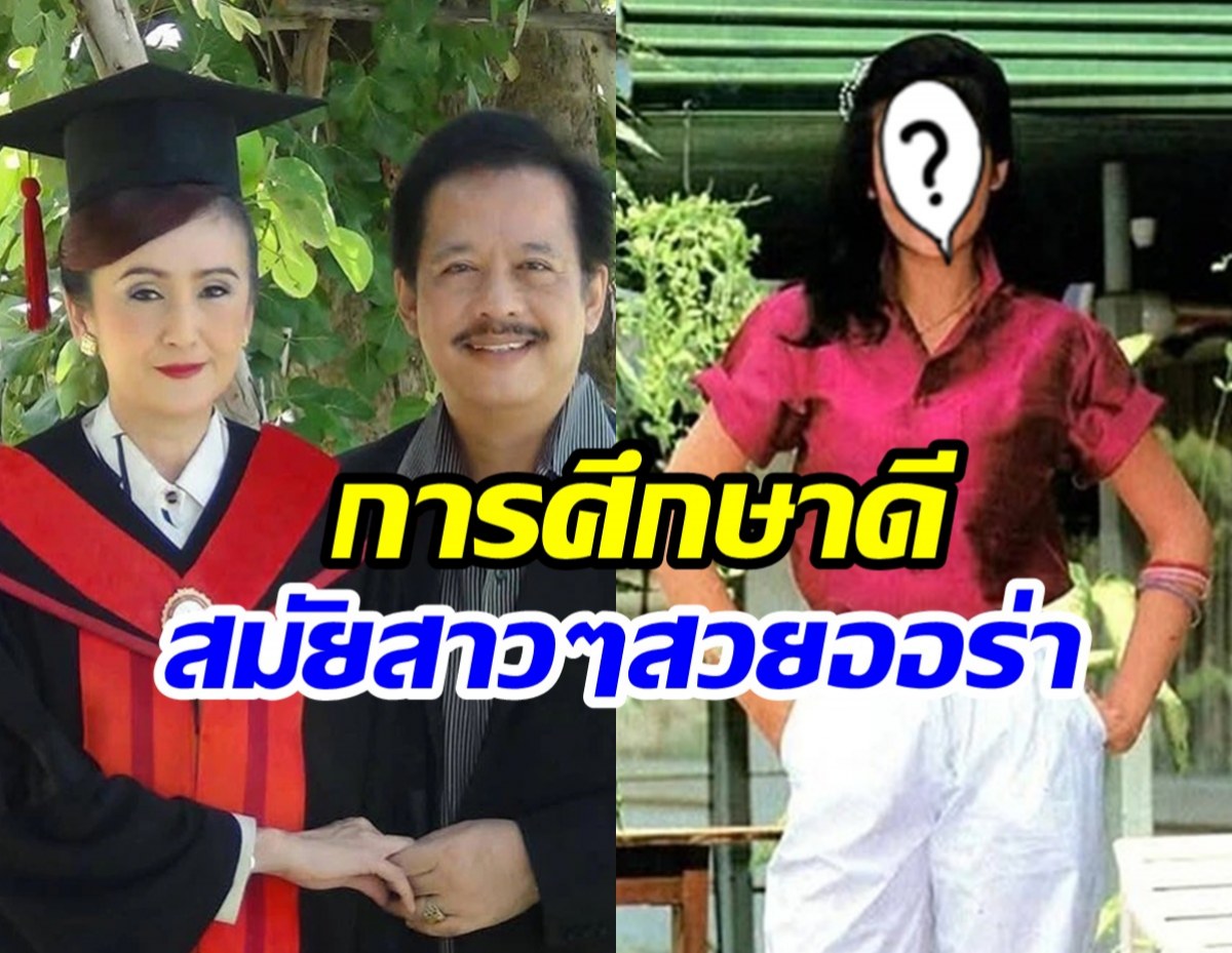 ส่องโปรไฟล์ เจี๊ยบ อัฐพรพิมพ์ การศึกษาดี สมัยสาวๆสวยมาก