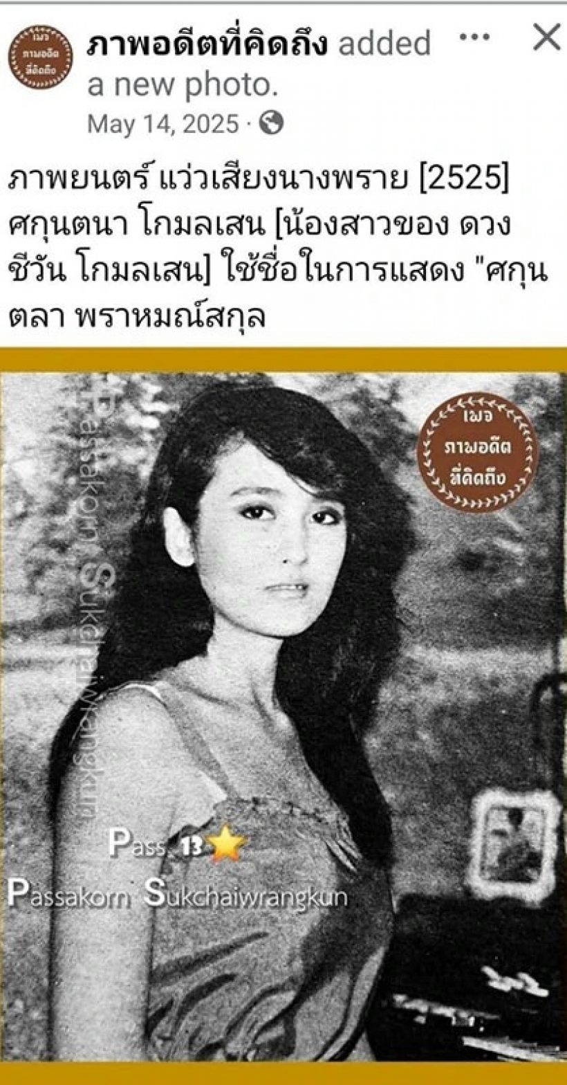 ส่องโปรไฟล์ เจี๊ยบ อัฐพรพิมพ์ การศึกษาดี สมัยสาวๆสวยมาก