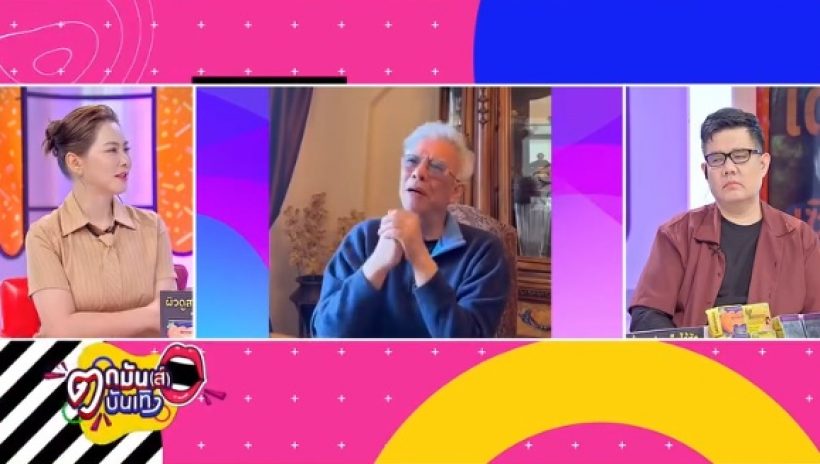 สะดุ้งทั้งรายการ บุ๋ม ปนัดดา หลุดถามตรงๆ หลังดูคลิปสุรชัย