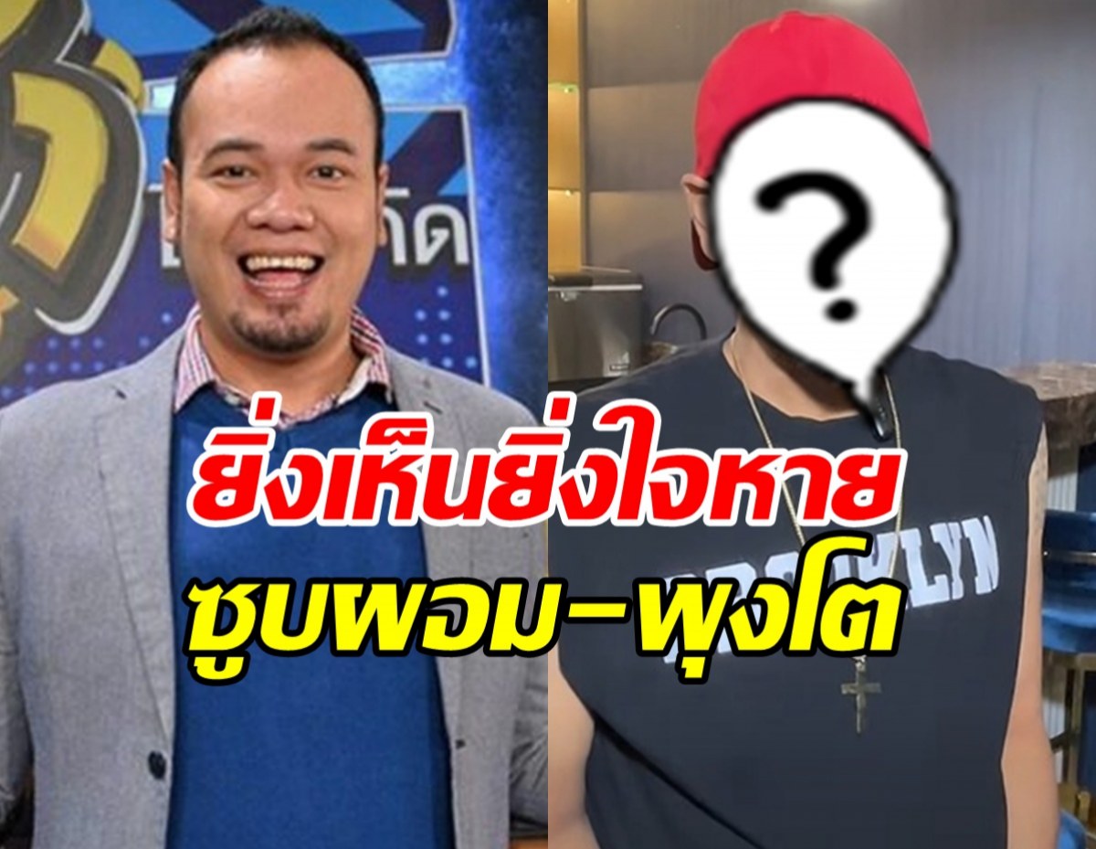 เปิดภาพ เหน่ง เหม่งจ๋าย ที่ทุกคนเพิ่งสังเกต ป่วยหนักจริง