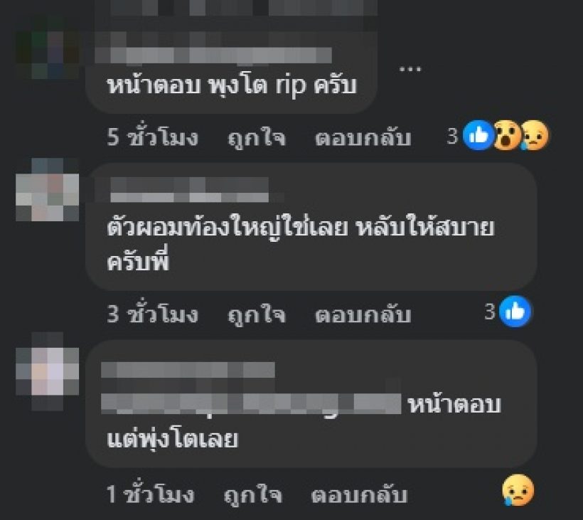 เปิดภาพ เหน่ง เหม่งจ๋าย ที่ทุกคนเพิ่งสังเกต ป่วยหนักจริง