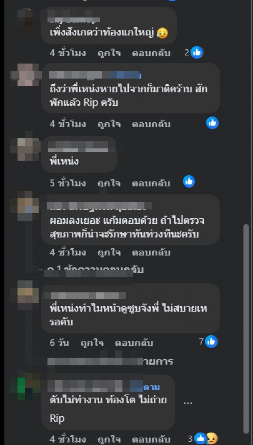 เปิดภาพ เหน่ง เหม่งจ๋าย ที่ทุกคนเพิ่งสังเกต ป่วยหนักจริง