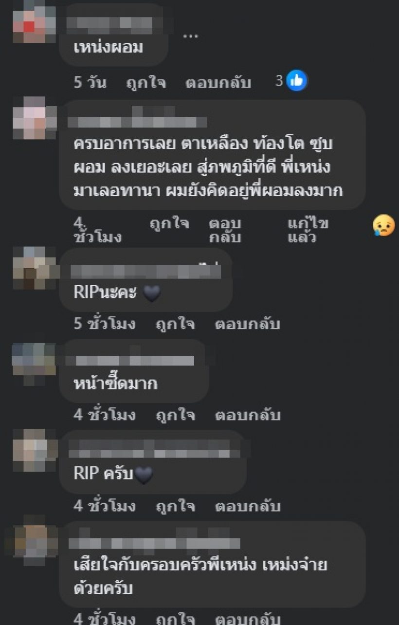 เปิดภาพ เหน่ง เหม่งจ๋าย ที่ทุกคนเพิ่งสังเกต ป่วยหนักจริง