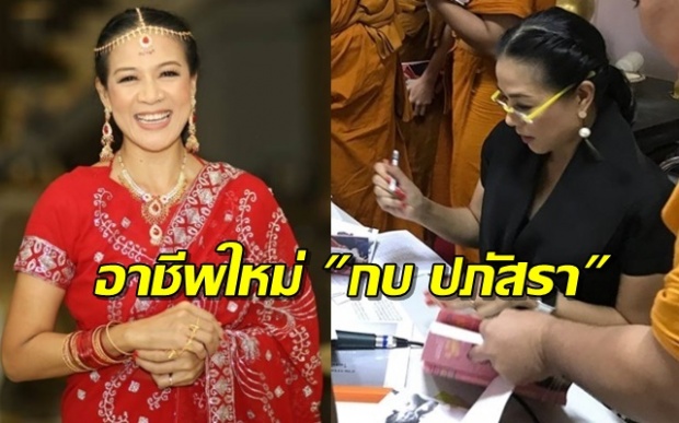 อีกอาชีพของ!! กบ ปภัสรา บอกเลยไม่ธรรมดาจริง ๆ